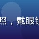55thz技术架构师苏明远的专业形象照，戴眼镜，背景为服务器机房蓝光环境，专业感强
